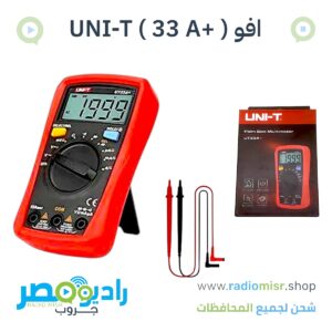 أفوميتر UNI-T (33 A+)
