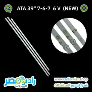 طقم ATA 39" 7+6+7  6V (NEW)