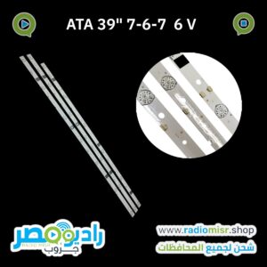 طقم ATA 39" 7+6+7 6V