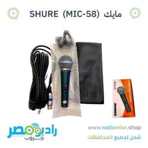 مايك SHURE ( MIC-58 )