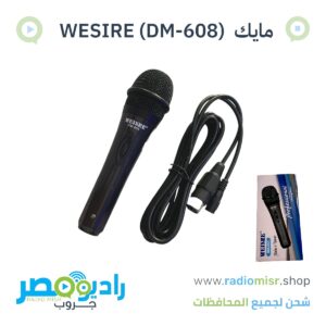 مايك WESIRE ( DM-608 )