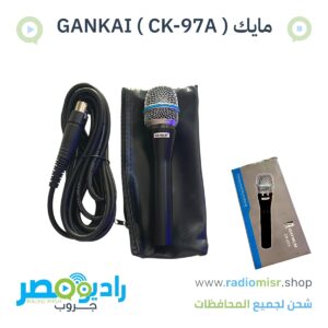 مايك GANKAI ( CK-97A )