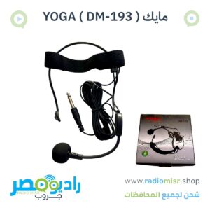 مايك YOGA ( DM-193 )