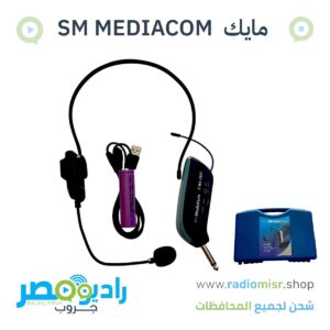 مايك SM MEDIACOM