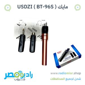 مايك USDZI ( BT-96S )