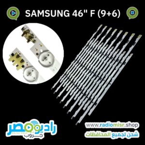 SAMSUNG 46" F Model (9+6) اوريجينال نحاس عالي الجودة