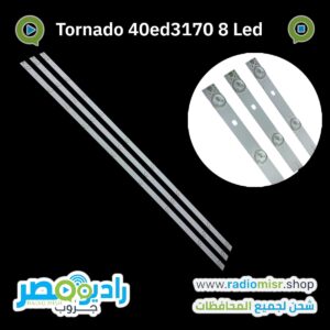 Tornado 40” Model 40ED3170٣ مسطرة ٨ ليد ٣ فولت سوكت على الحرف