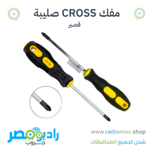 مفك صليبة قصير CROSS
