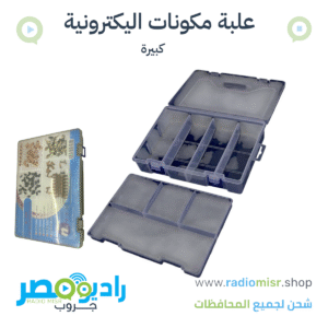 علبة مكونات كبيرة