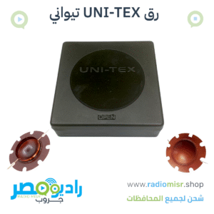 UNI-TEX  رق تيواني اسود