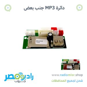 دائرة فلاشة و ميمورى جنب بعض داخلية لاجهزة الصوت