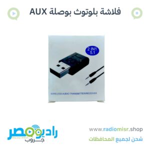 فلاشة بلوتوث بوصلة AUX