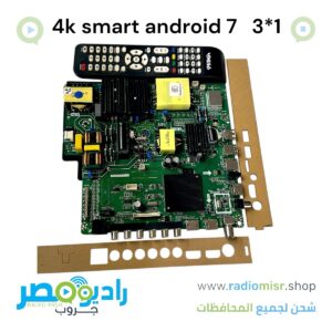 مين بورد ٣*١ 4k👌
Smart android 7 ✅
تدعم خاصية (ميرور - نيجاتيف - صورة مشرشرة - انقسام الصورة صورتين)
تدعم save على جميع البانيلا ال 4k 😉
البوردة جديد زيرو
كل بوردة معاها ريموت + ٢ براكيت لسهوله التعديلات