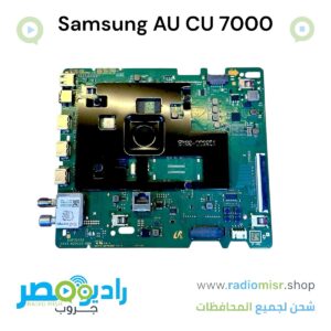 مين بورد سامسونج
موديل au/cu7000
43حتى 86 بوصة
جديد بالكرتونة