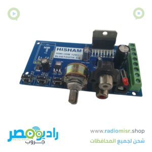 دائرة امبلفايرTDA 7377   بلوتوث 4.2
مدى 20 متر 60 وات تحكم كامل بالبرسات و الفوليوم
