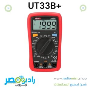 أفوميتر UT33B+