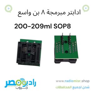 ادابتر مبرمجة ( قاعدة مبرمجة ) ٨ بن واسع