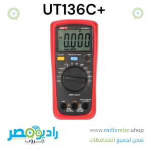 أفوميتر UT136C+