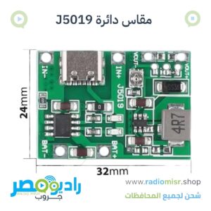 دائرة رفع جهد من 3.7 إلى 27 فولت موديل J5019