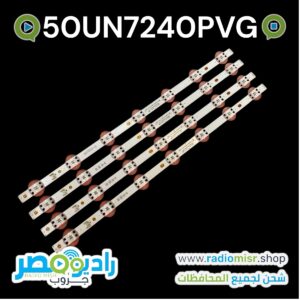LG 50”
٤ مسطرة  ٧ ليد  ٦ فولت50UM7450PLA 50UM7500PLA 50UM7600PLB 50UM751C 50UN73006LA