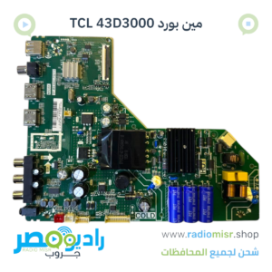 مين بورد TCL 43D3000 جديدة زيرو | TP.MS3663.PB772