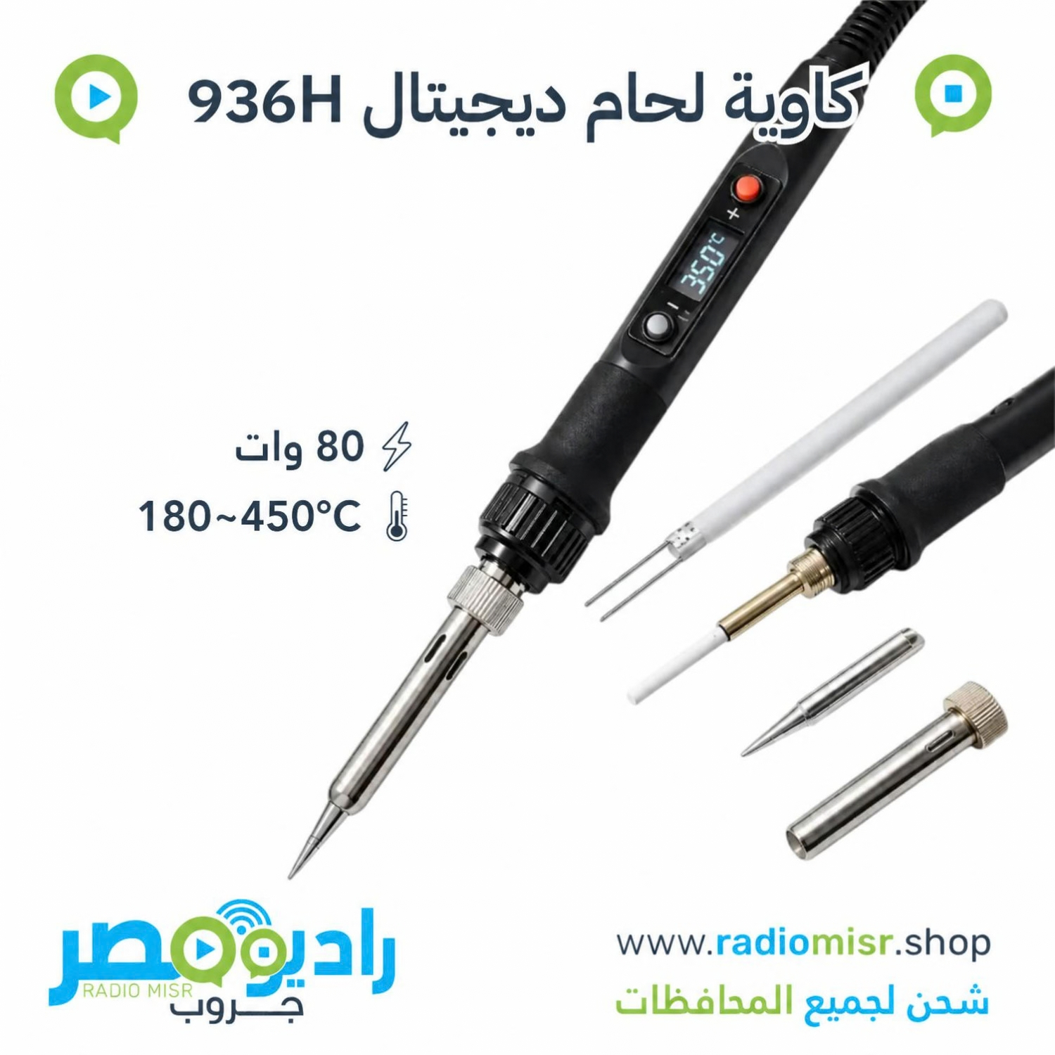 كاوية لحام ديجيتال 936H 80 وات شاشة LCD متدرجة الحرارة 220 فولت