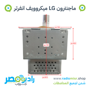 ماجنترون مايكروويف LG انفرتر 900W