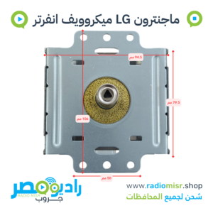 ماجنترون مايكروويف LG انفرتر 900W