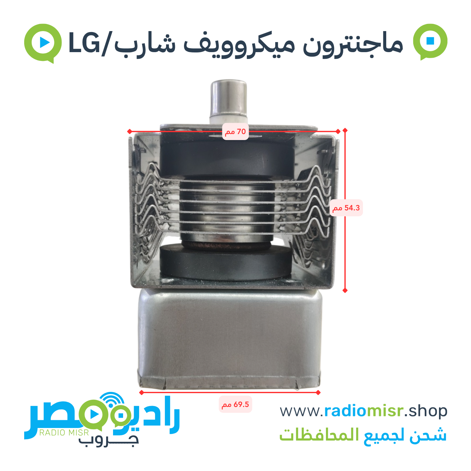ماجنترون مايكروويف شارب/LG صغير 700W