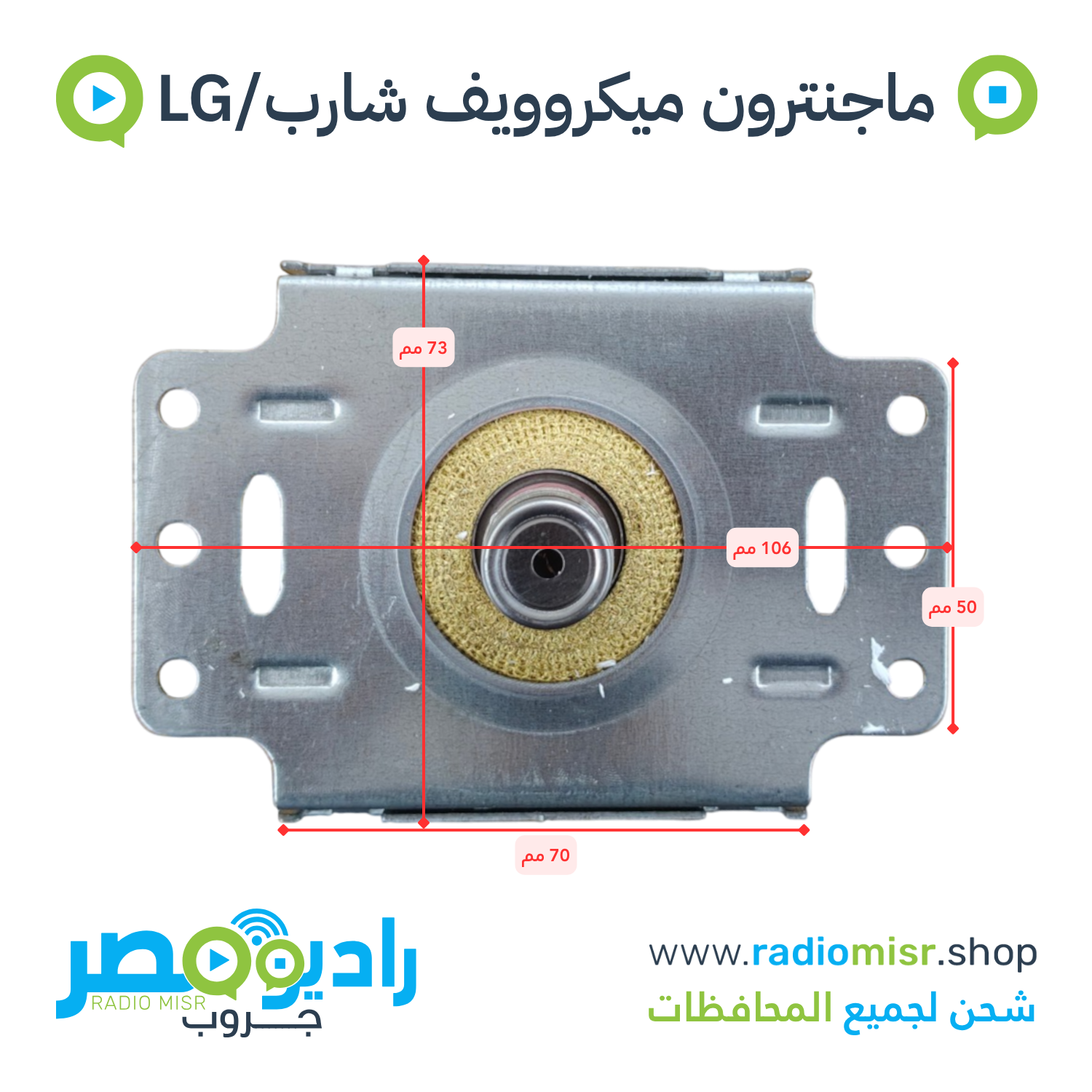 ماجنترون مايكروويف شارب/LG صغير 700W