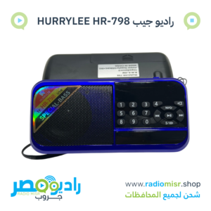 راديو جيب HURRYLEE HR-798 بلوتوث FM USB TF وكشاف ازرق